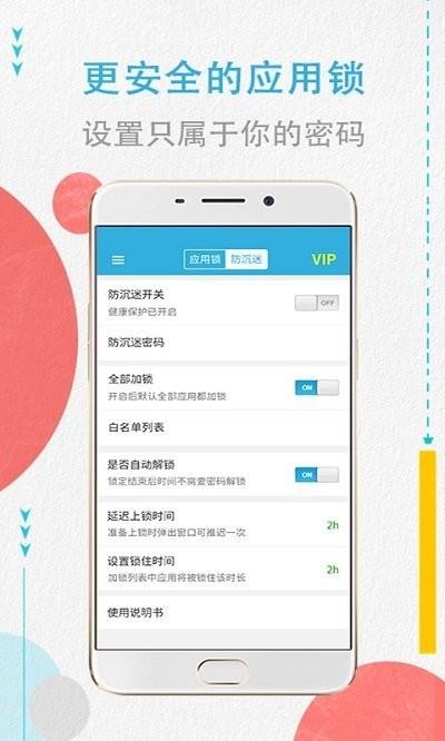 程序加密锁app下载,程序加密锁,应用锁app,工具app
