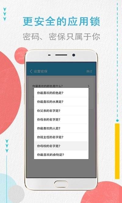 程序加密锁app下载,程序加密锁,应用锁app,工具app