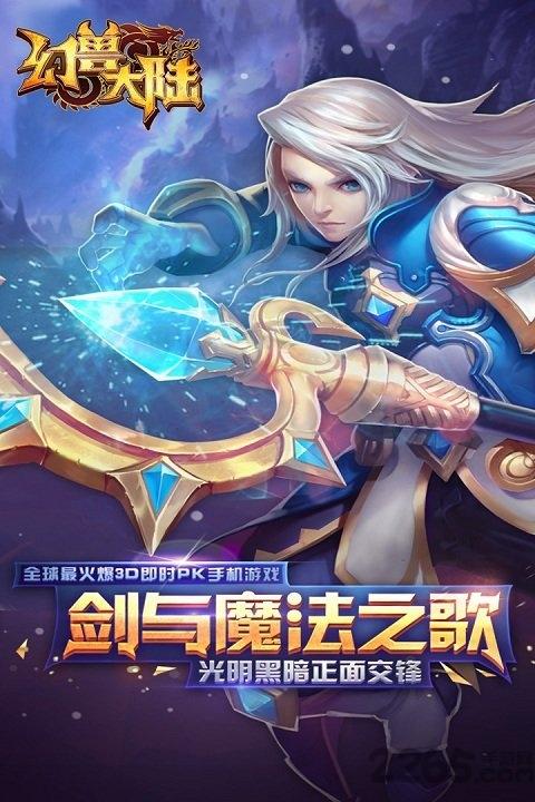 幻兽大陆果盘版下载,回合制手游,果盘手游,幻兽大陆