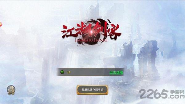 江湖剑客官方版下载,江湖剑客,江湖手游,对战手游