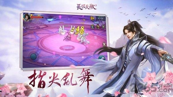 长恨天歌手游下载,长恨天歌,修真手游,仙侠手游