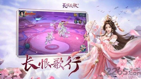 长恨天歌手游下载,长恨天歌,修真手游,仙侠手游