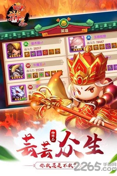 西游志九游版下载,西游志,西游手游,九游手游,q版手游