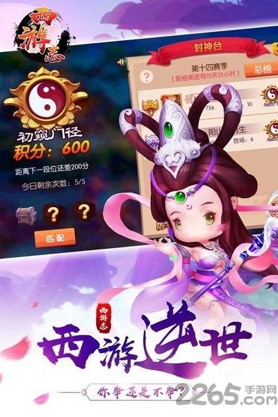 西游志九游版下载,西游志,西游手游,九游手游,q版手游