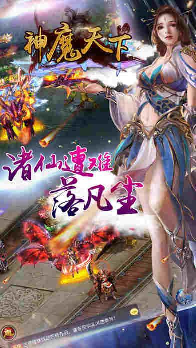 神魔天下手游下载,神魔天下,角色扮演手游,仙侠手游