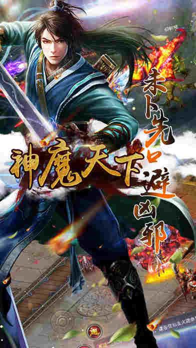 神魔天下手游下载,神魔天下,角色扮演手游,仙侠手游