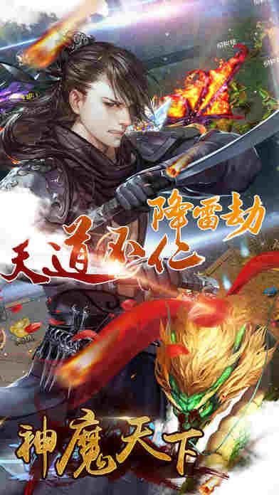 神魔天下手游下载,神魔天下,角色扮演手游,仙侠手游