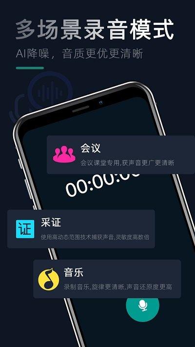 录音文字专家app下载,录音文字专家,录音app