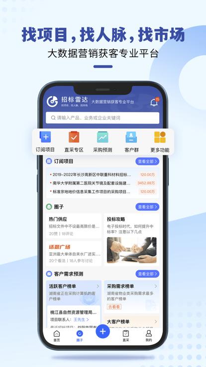 招标雷达app下载,招标雷达,招标app,办公app