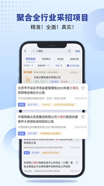 招标雷达app下载,招标雷达,招标app,办公app