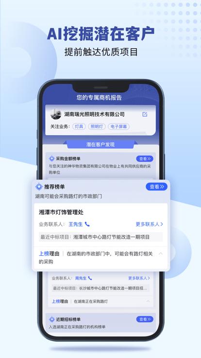 招标雷达app下载,招标雷达,招标app,办公app