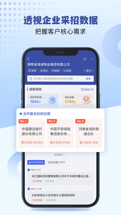 招标雷达app下载,招标雷达,招标app,办公app
