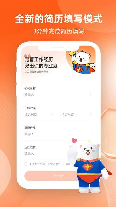 北极星招聘网官方版下载,北极星招聘网,招聘app,求职app