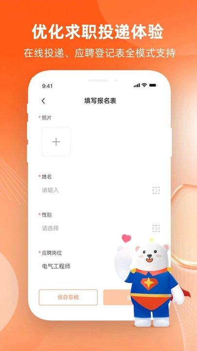 北极星招聘网官方版下载,北极星招聘网,招聘app,求职app