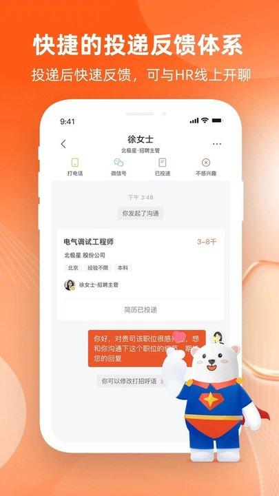 北极星招聘网官方版下载,北极星招聘网,招聘app,求职app
