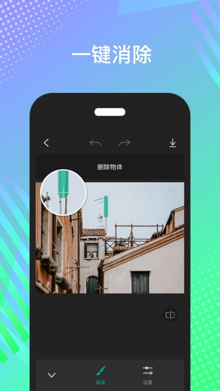 轻松消除app下载,修图app,后期app,轻松消除