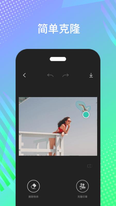 轻松消除app下载,修图app,后期app,轻松消除