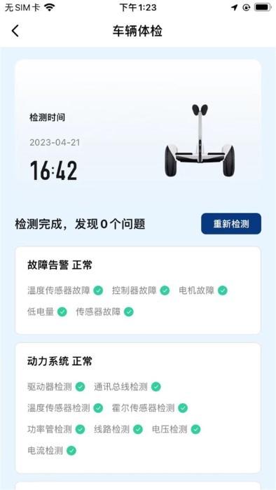 全天动力app下载,全天动力,智能app,电动车app