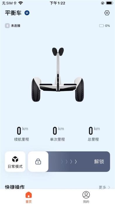 全天动力app下载,全天动力,智能app,电动车app
