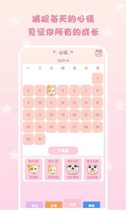 仪式感app下载,仪式感,记录app