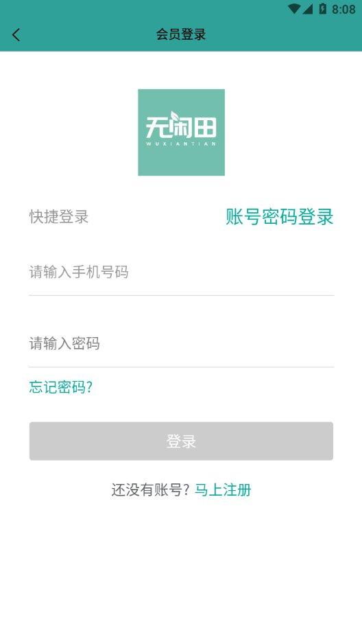 无闲田app下载,无闲田,种植app,农村app
