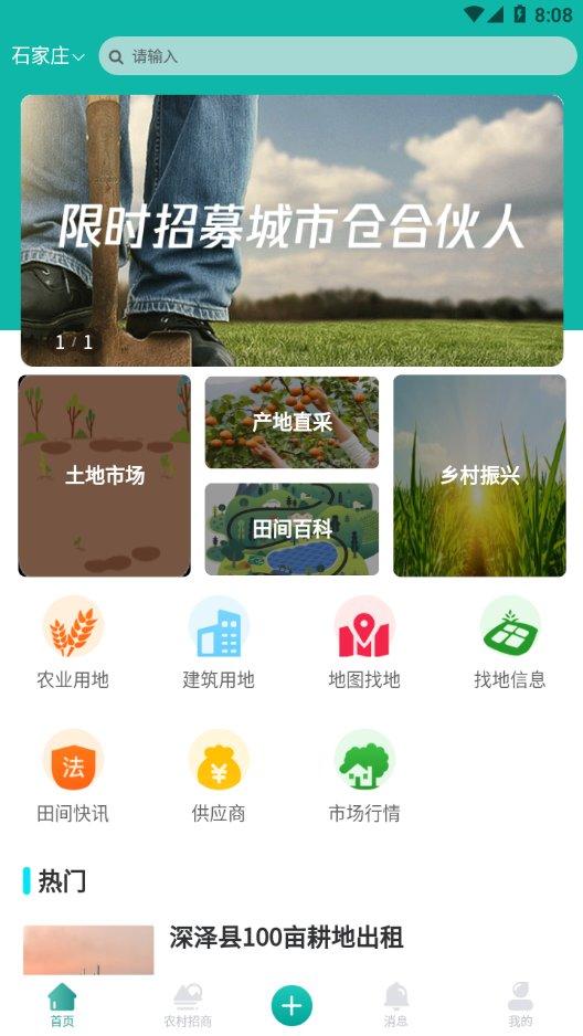 无闲田app下载,无闲田,种植app,农村app
