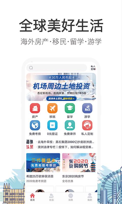 去海外留学英语下载,去海外,海外app,服务app