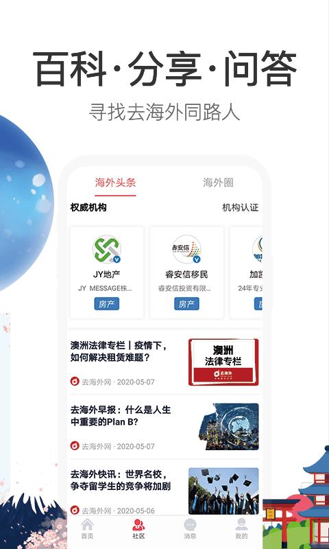 去海外留学英语下载,去海外,海外app,服务app