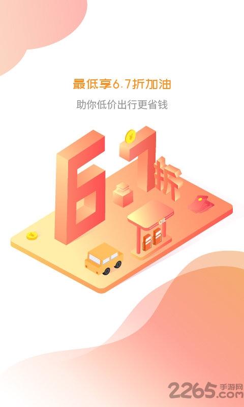 充油宝app下载,充油宝,加油app,汽车加油app