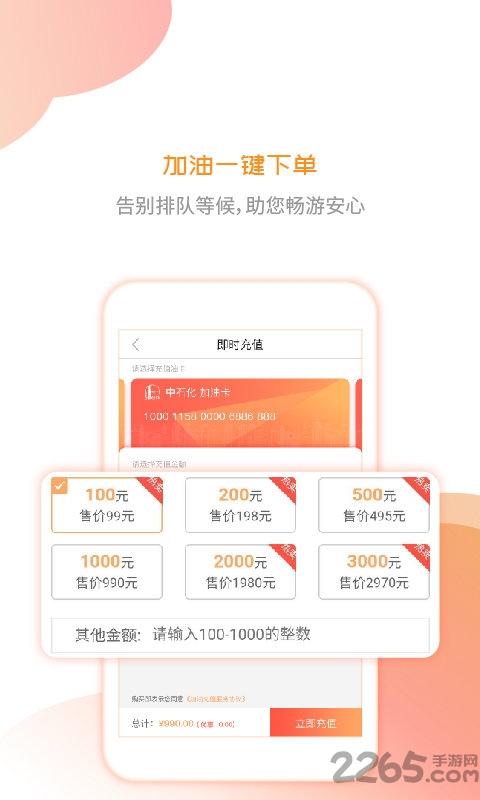 充油宝app下载,充油宝,加油app,汽车加油app