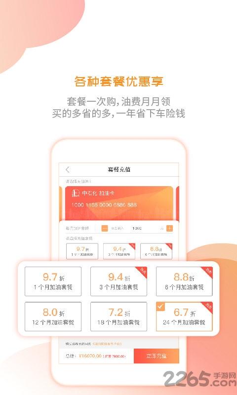 充油宝app下载,充油宝,加油app,汽车加油app