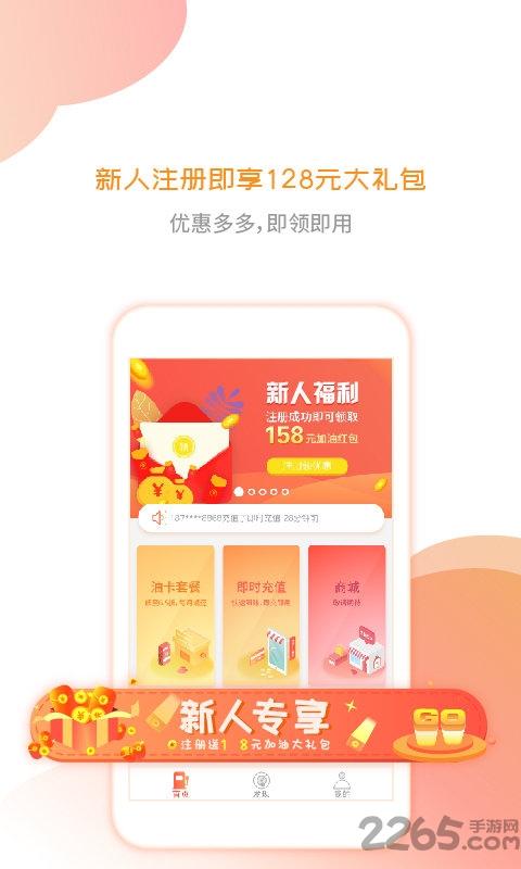 充油宝app下载,充油宝,加油app,汽车加油app