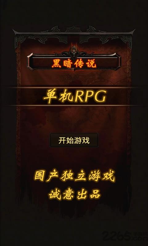 黑暗传说5.05内购破解版下载,黑暗传说,传奇游戏,rpg游戏,挂机游戏,放置类游戏