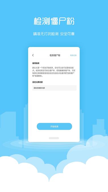 微粉清理app官方客户端下载,微粉清理,清理app,微信app