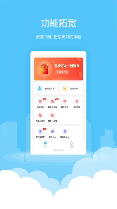 微粉清理app官方客户端下载,微粉清理,清理app,微信app