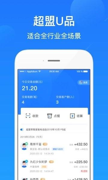 超盟u品商家版下载,超盟u品商家版,商家app,生活app