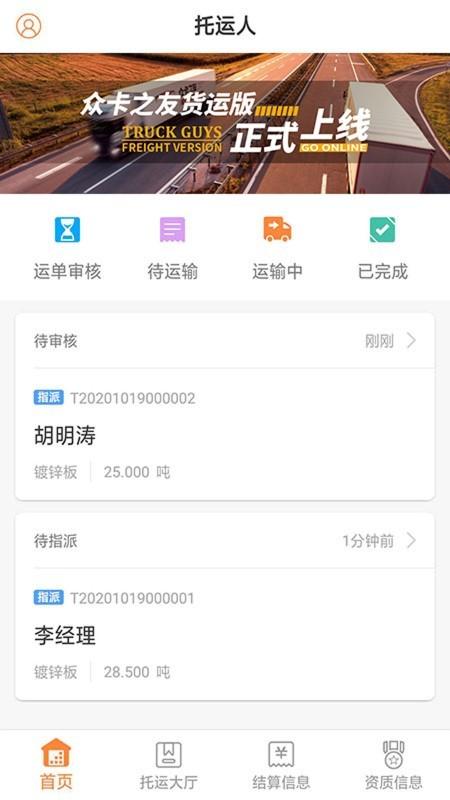 众卡之友货运版(司机端)下载,众卡之友,货运app,接单app