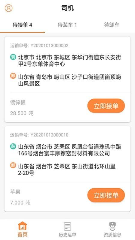 众卡之友货运版(司机端)下载,众卡之友,货运app,接单app