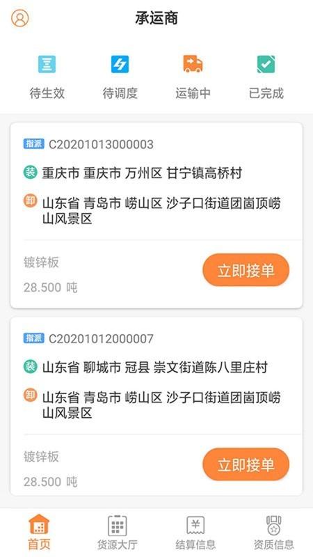 众卡之友货运版(司机端)下载,众卡之友,货运app,接单app