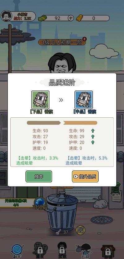 二狗逆袭记小游戏下载,二狗逆袭记,养成游戏,修仙游戏