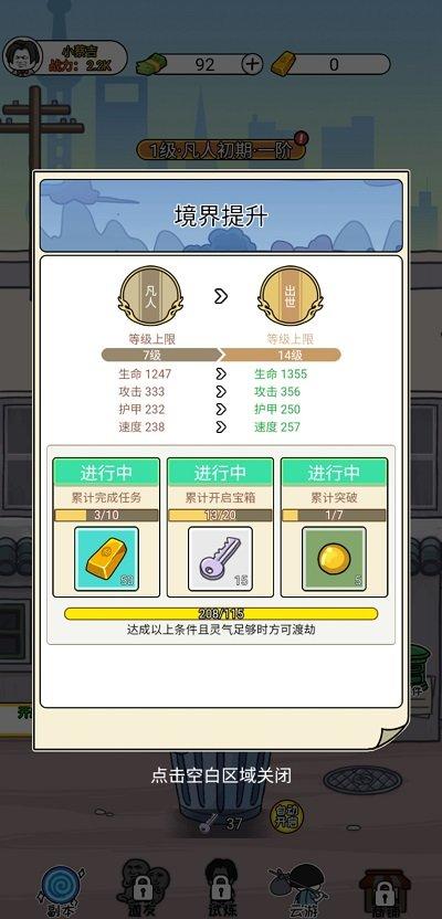 二狗逆袭记小游戏下载,二狗逆袭记,养成游戏,修仙游戏