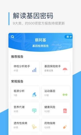 微基因检测下载,微基因,基因app,检测app