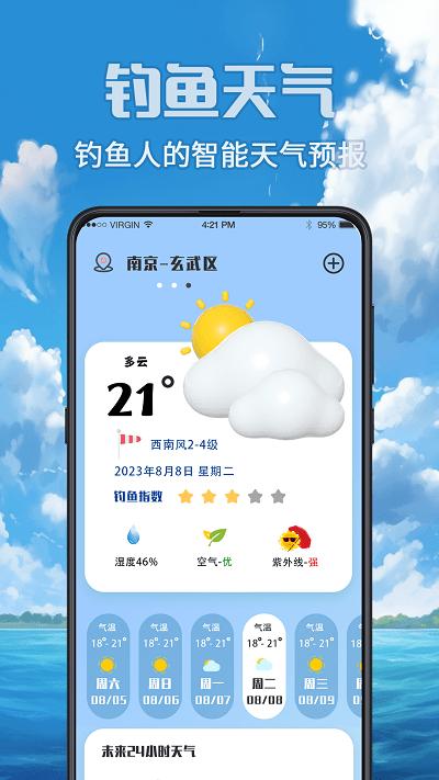 钓鱼之王官方版(又名钓鱼王)下载,钓鱼之王,钓鱼app,钓友app
