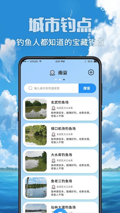 钓鱼之王官方版(又名钓鱼王)下载,钓鱼之王,钓鱼app,钓友app
