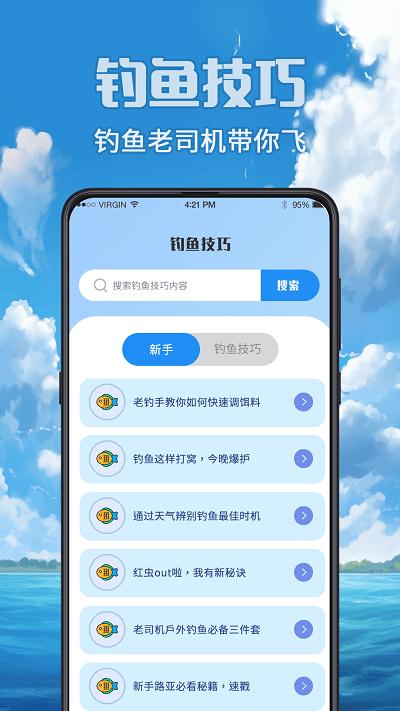 钓鱼之王官方版(又名钓鱼王)下载,钓鱼之王,钓鱼app,钓友app