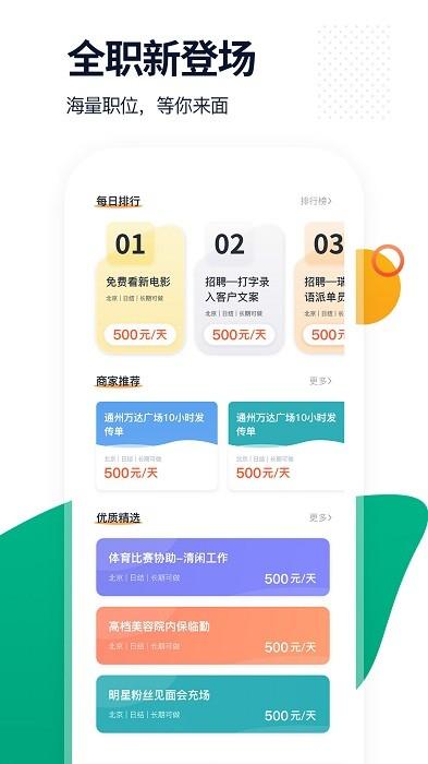 椰子直聘app下载,求职app,招聘app,椰子直聘