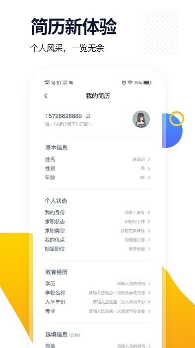 椰子直聘app下载,求职app,招聘app,椰子直聘