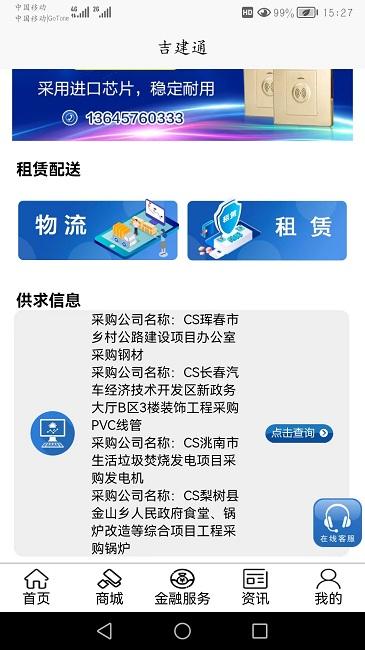 吉建通最新版下载,吉建通,建材app,建筑app
