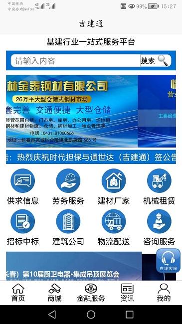 吉建通最新版下载,吉建通,建材app,建筑app