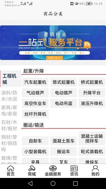 吉建通最新版下载,吉建通,建材app,建筑app